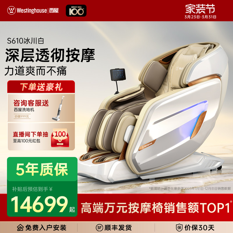 美国西屋按摩椅S610全自动智能电动按摩椅家用全身按摩2026年新品