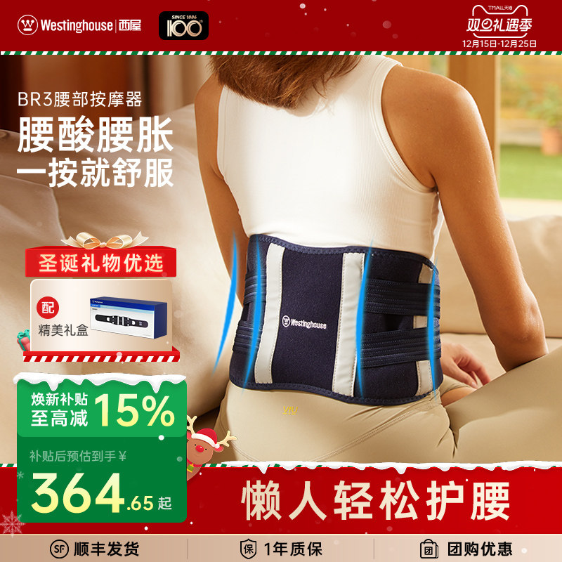 美国西屋BR3腰部按摩器按摩腰带震动加热气囊揉捏腰椎按摩仪礼物