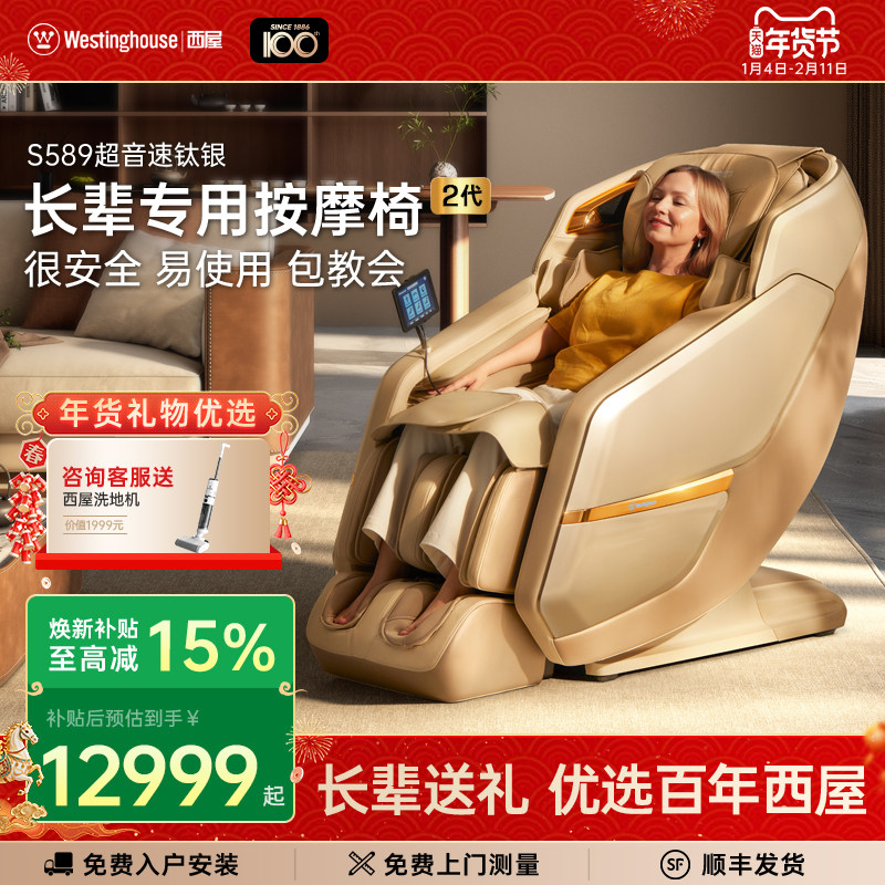 西屋S589S588长辈按摩椅全自动智能电动家用全身爸妈礼物2026新款,个人护理/保健/按摩器材,按摩椅/沙发,淘宝优惠券,粉丝福利购,淘宝优惠卷