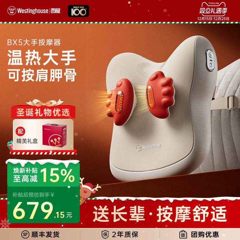 美国西屋腰部按摩器揉腰枕