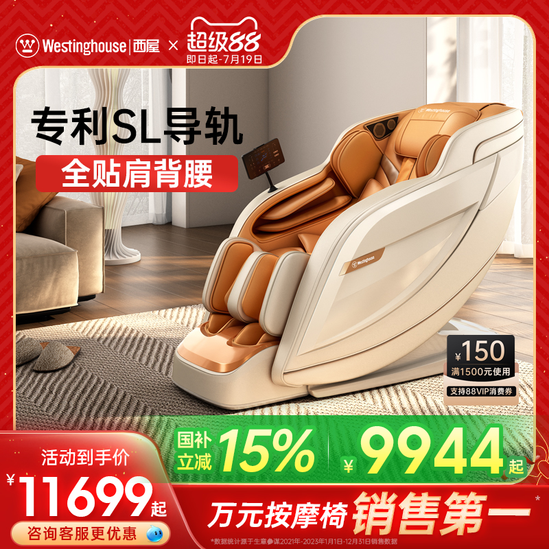 【咨询更优惠】西屋S570按摩椅