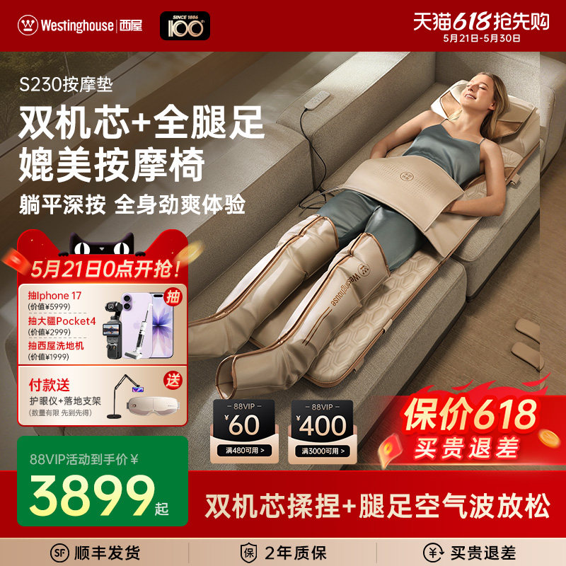【吉杰618】美国西屋S230按摩垫家用全自动按摩椅全身拉伸按摩器
