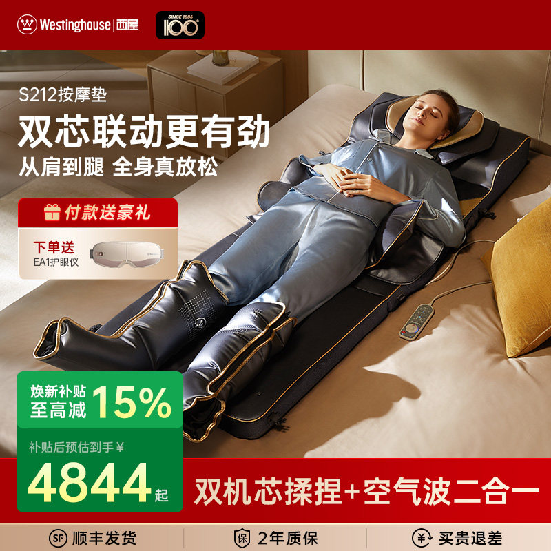 美国西屋S212按摩垫家用全自动按摩椅全身揉捏拉伸按摩器可折叠
