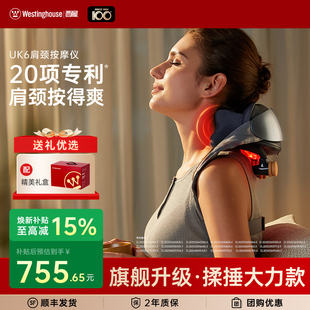 美国西屋UK6揉捶肩颈按摩仪颈椎按摩器腰背部揉捏脖子斜方肌礼物