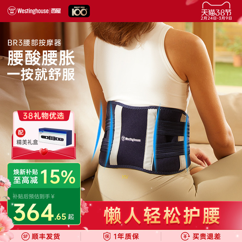 美国西屋BR3腰部按摩器按摩腰带震动加热气囊揉捏腰椎按摩仪礼物