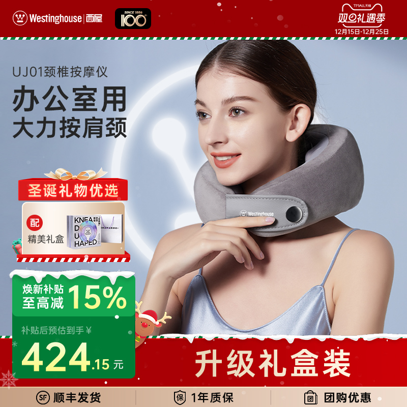 【礼盒装】美国西屋UJ01颈椎按摩仪多功能腰部斜方肌肩颈按摩器