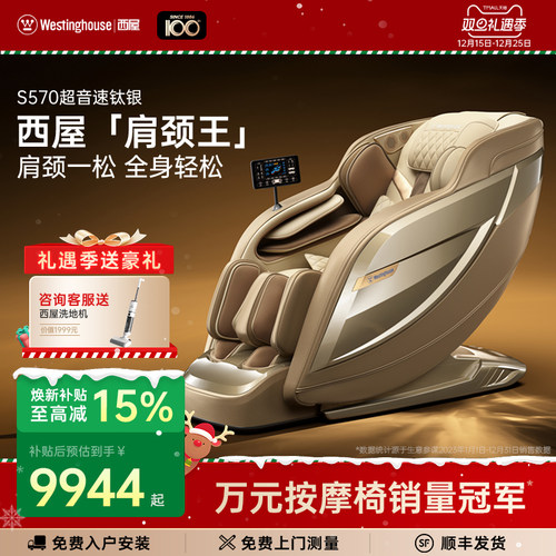 咨询更优惠=西屋S570家用按摩椅