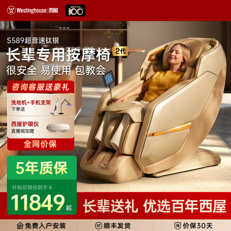 西屋S589长辈按摩椅全自动智能电动按摩椅老人专用 母亲节送礼！