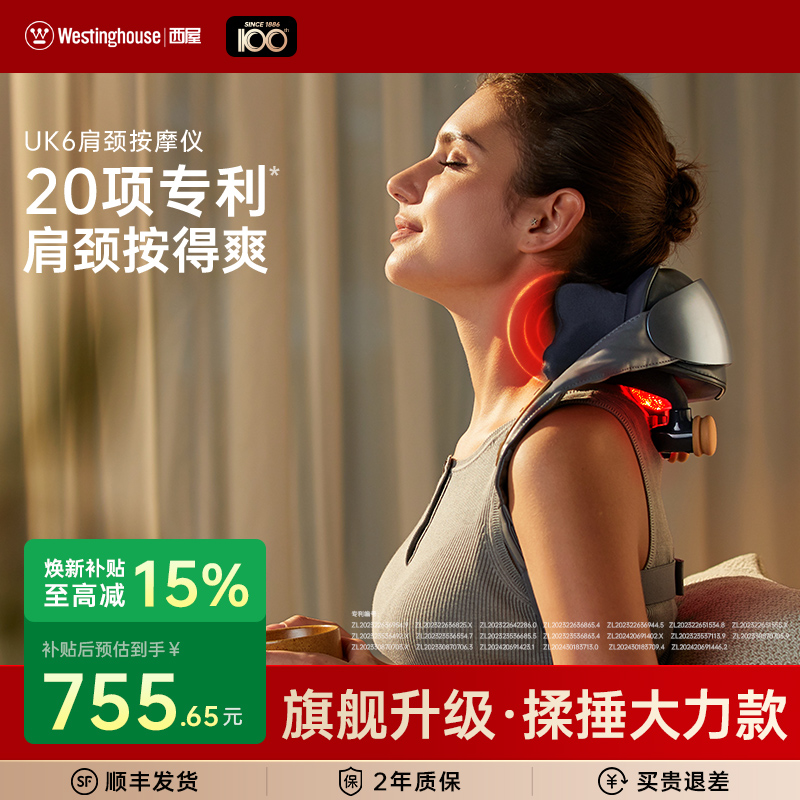 西屋UK6创新揉捏+捶打双手法