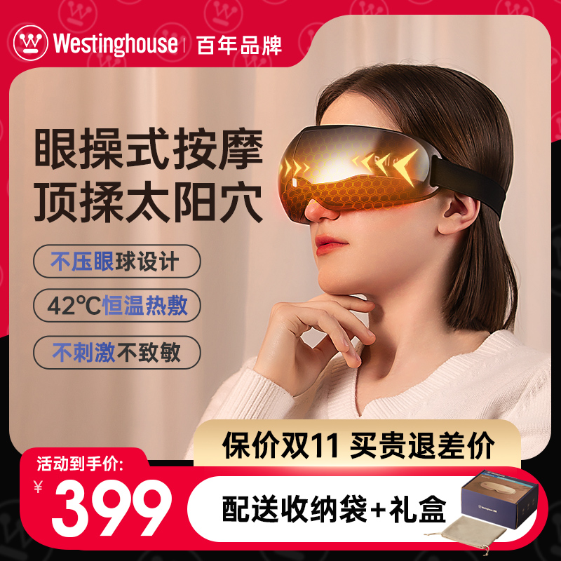 西屋眼部按摩仪护眼仪智能按摩器缓解眼部疲劳穴位热敷多功能眼罩
