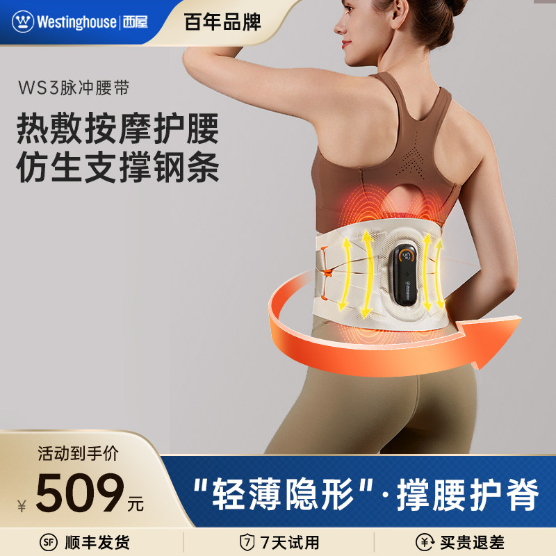 美国西屋WS3腰部按摩仪护腰带震动热敷腰椎腰肌暖腹按摩器礼物