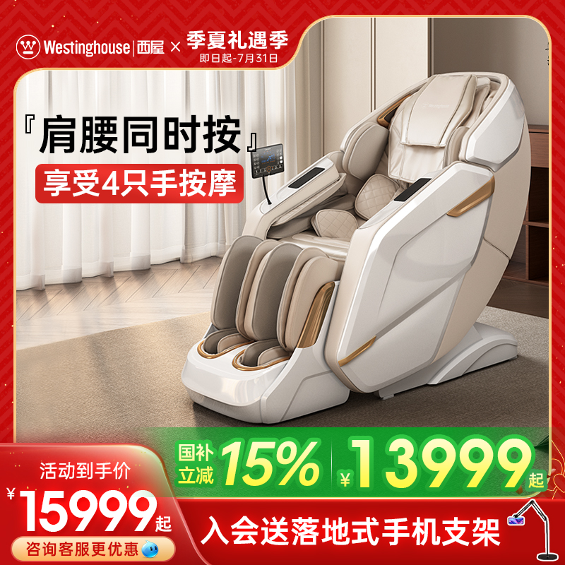 【咨询更优惠】西屋S590按摩椅