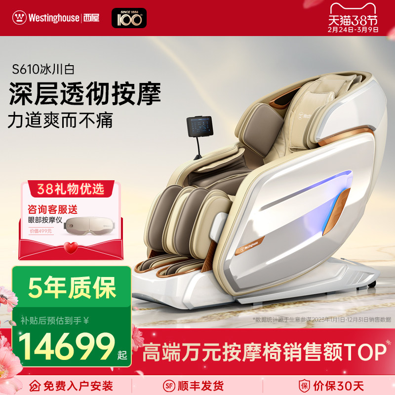 美国西屋按摩椅S610全自动智能电动按摩椅家用全身按摩2026年新品