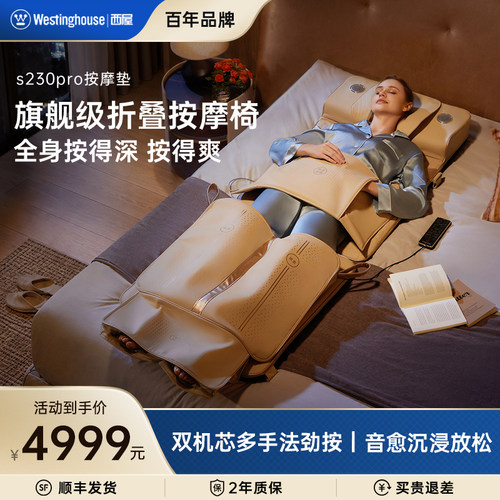 美国西屋S230pro按摩垫家用全自动折叠按摩椅全身揉捏拉伸按摩器