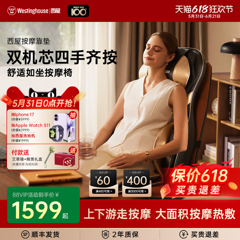 西屋按摩靠垫S150按摩椅腰背按摩器全自动揉捏全身可用按摩仪