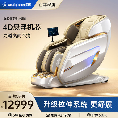 西屋S610按摩椅家用全自动
