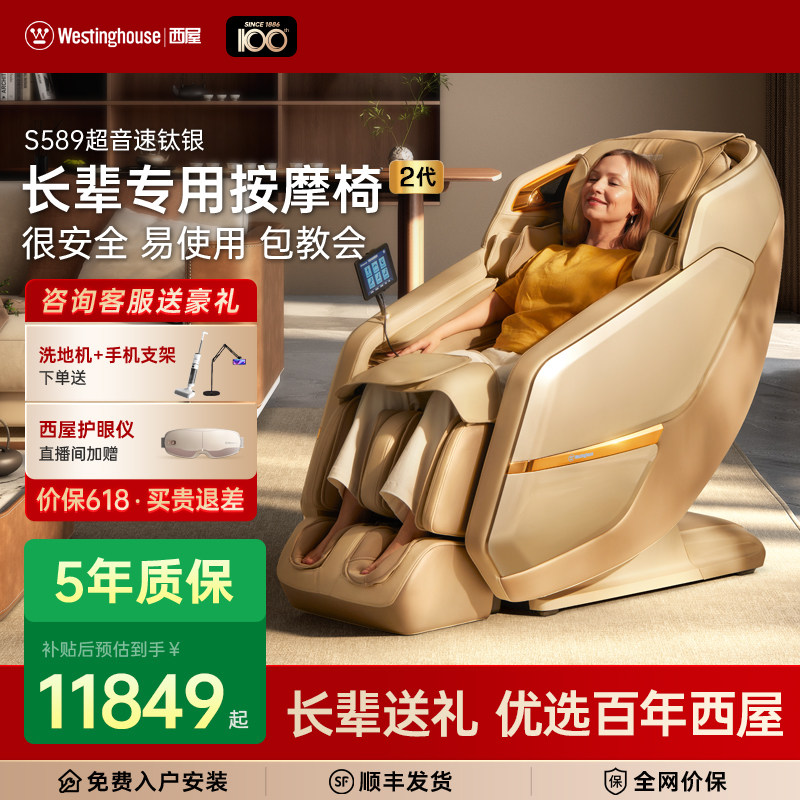 西屋S589长辈按摩椅全自动智能电动按摩椅老人专用 母亲节送礼！