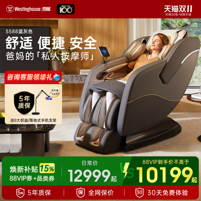 【2025新款】西屋S588老人按摩椅