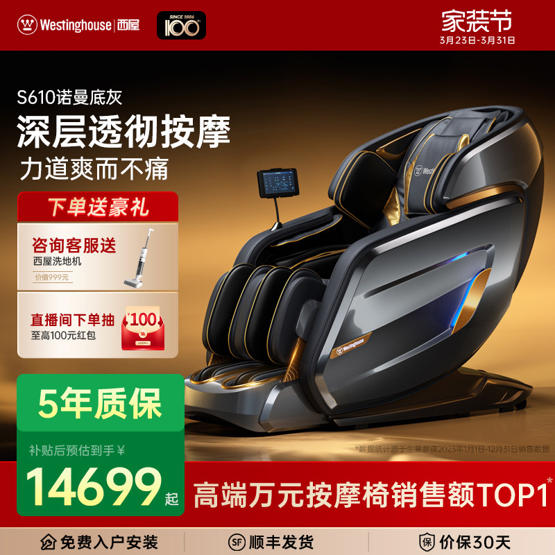 美国西屋按摩椅S610全自动智能电动按摩椅家用全身按摩2026新款