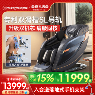 美国西屋S570pro按摩椅双机芯全自动家用电动高端椅 新品 上市