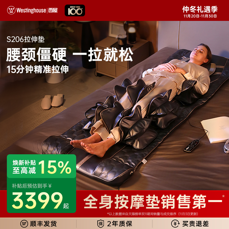 【政府补贴15%】西屋S200按摩垫