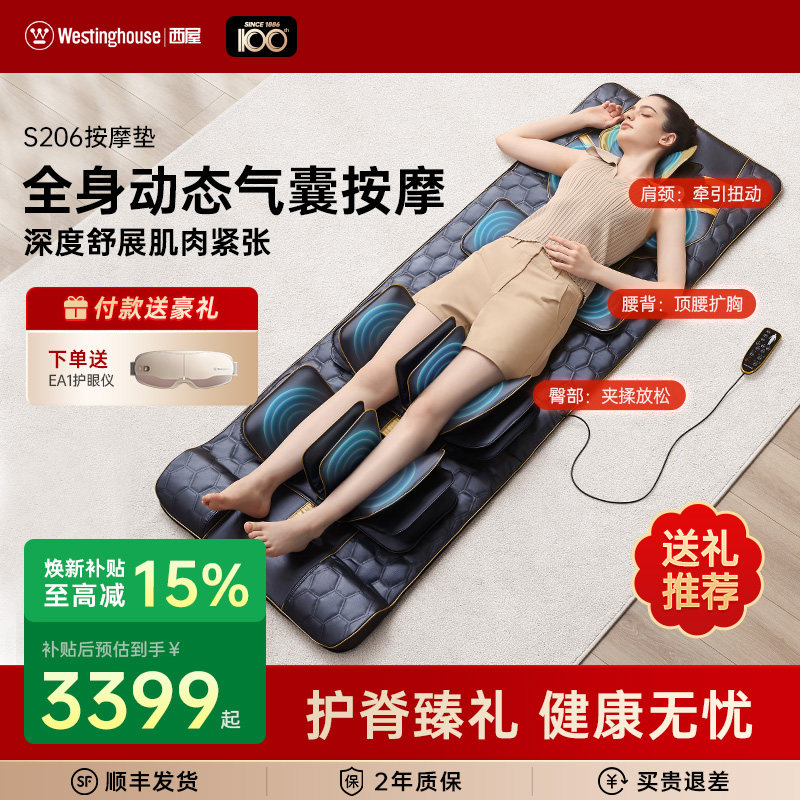 美国西屋S206电动按摩床垫多功能全身按摩仪颈椎腰部老人护理床垫