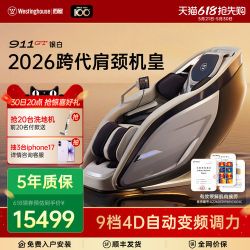 西屋911GT首创9档分区力度调节