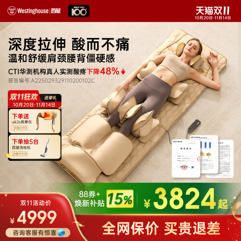 【政府补15%】西屋按摩垫206pro