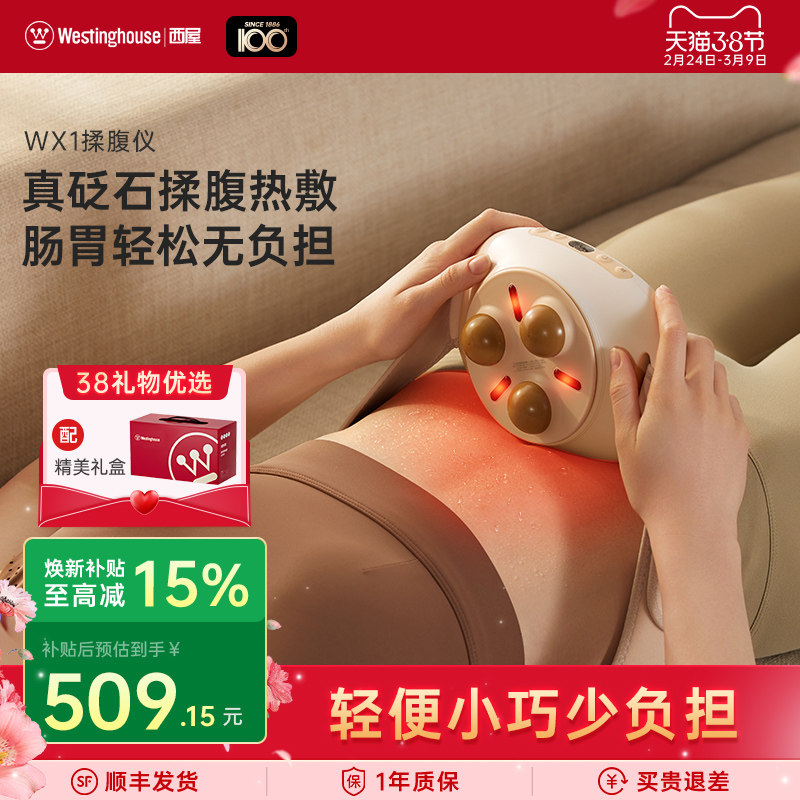 西屋WX1揉腹仪砭石腰腹按摩器加热肚子揉捏揉腹神器送给礼物优选