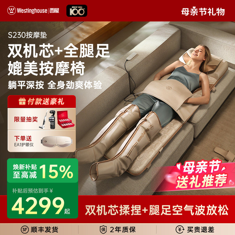 美国西屋S230按摩垫家用全自动按摩椅全身揉捏拉伸按摩器折叠S212
