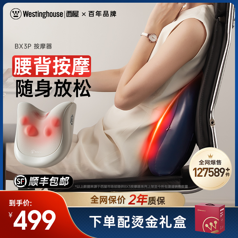 西屋全能枕BX3腰背部全身按摩仪器肩颈椎脖子斜方肌车载热敷靠垫