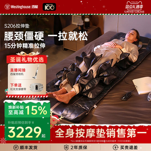 【政府补贴15%】西屋S200按摩垫