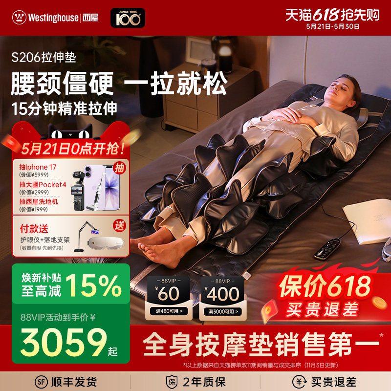 美国西屋S206按摩垫家用全身揉捏顶腰拉伸按摩椅器可折叠床垫S200