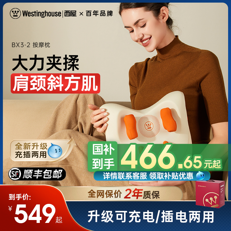 美国西屋BX3二代大力枕肩颈按摩仪颈椎斜方肌腰背按摩器揉捏靠垫