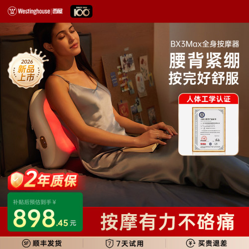 西屋BX3Max蝴蝶枕肩颈腰背按摩器