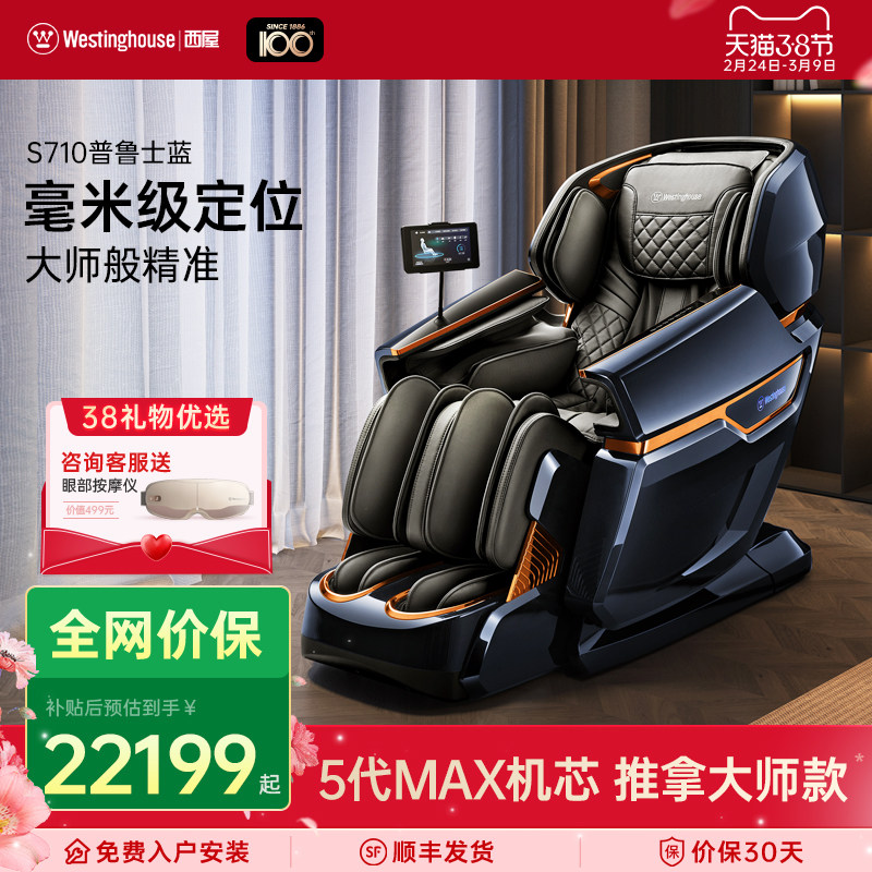 美国西屋S710按摩椅家用全身全自动多功能智能沙发太空豪华椅子