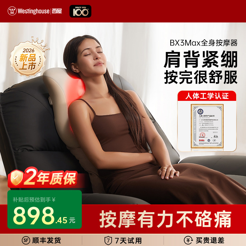 父亲节礼物西屋BX3Max蝴蝶枕肩颈按摩仪按摩器腰部背部颈椎肩胛骨