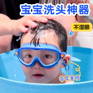 宝宝洗头神器儿童洗头挡水帽婴儿洗澡护目镜防水防雾游泳眼镜套装