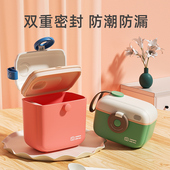 婴儿奶粉盒便携外出分装 盒宝宝辅食米粉储存罐密封防潮分格收纳盒