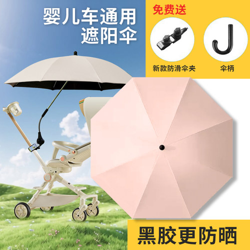 宝宝推车遮阳伞溜娃神器防晒伞
