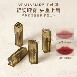 【达人专享】VENUS MARBLE帷幕vm拿铁石唇釉女漂雾哑光官方正品