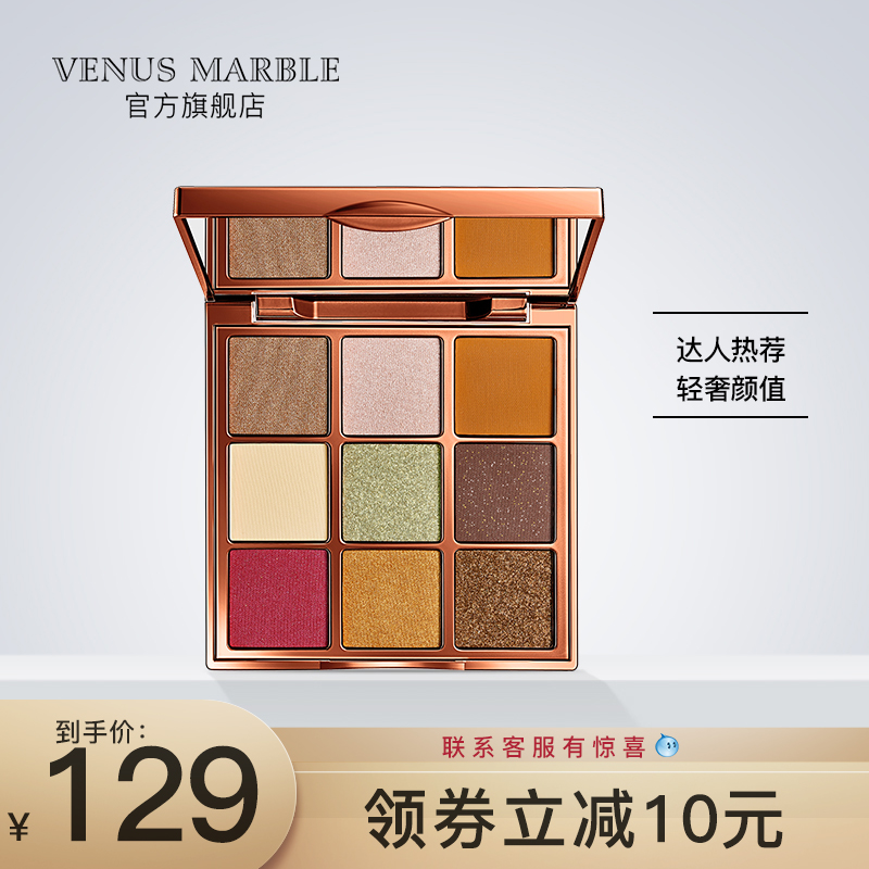 Venus marble9色大理石女vm眼影盘