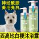 西高地白梗梗犬专用沐浴露狗狗杀菌除臭香波浴液洗澡神器幼犬用品