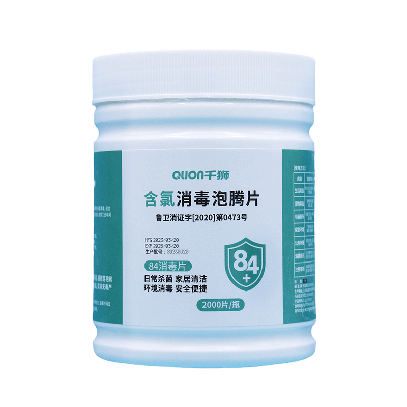 84消毒泡腾片家用拖地衣物漂白幼儿园学校泳池马桶杀菌含氯消毒水