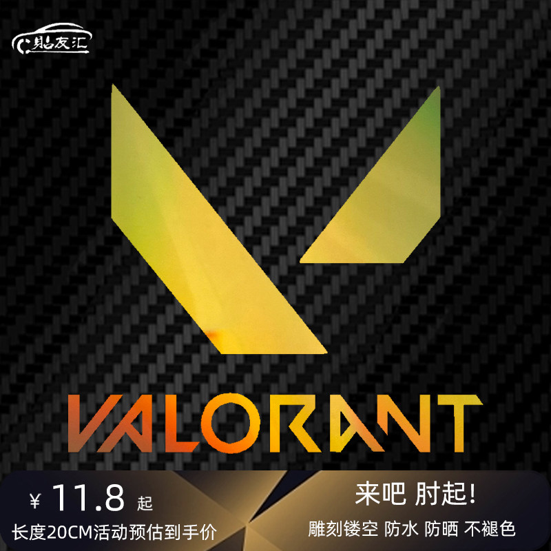 无畏契约瓦罗兰特游戏镭射反光七彩防水汽车楼空车门车身个性贴纸