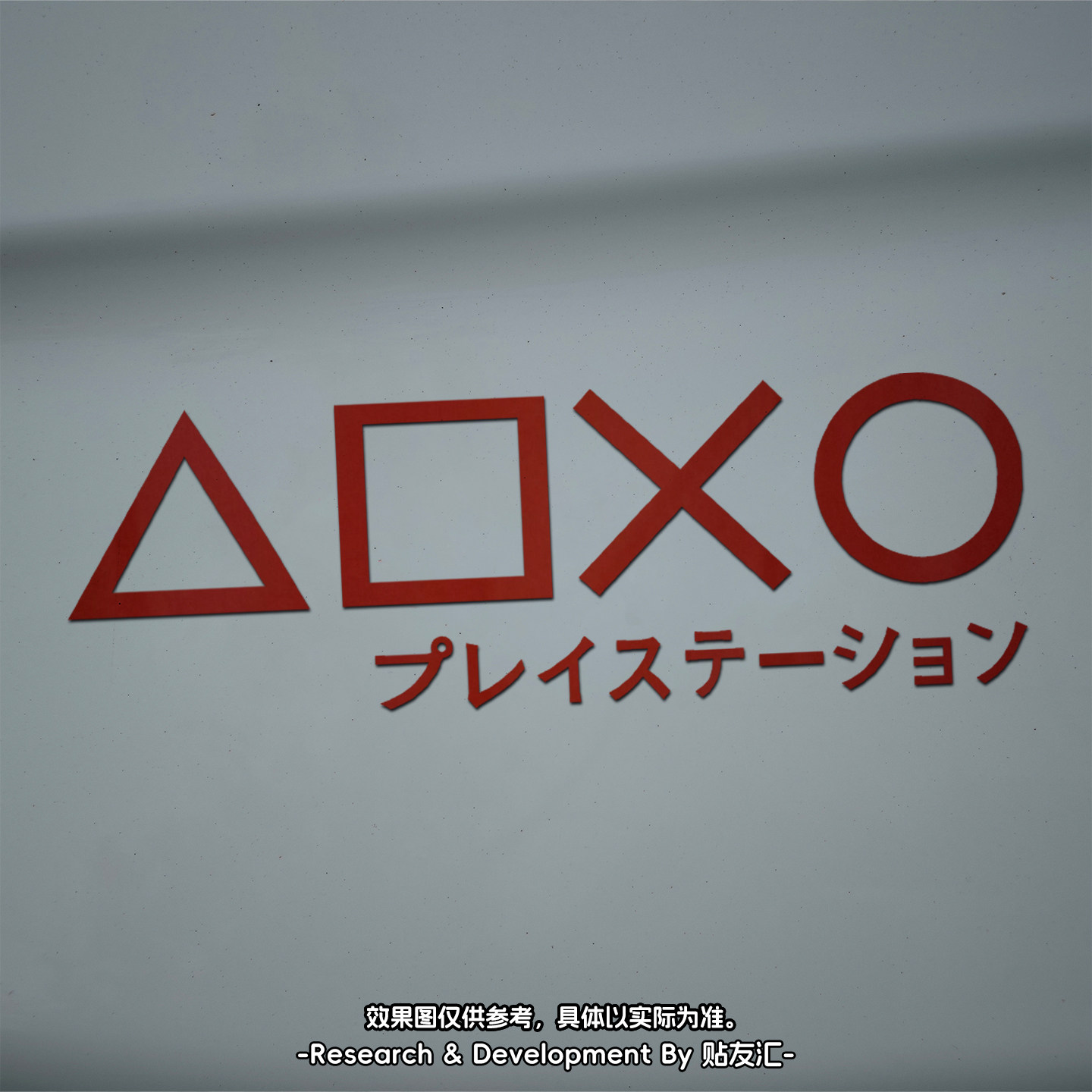 PlayStation贴纸PS手柄按键贴机箱电动车通用反光防水电竞装饰