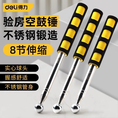 得力工具不锈钢伸缩空鼓检验锤墙