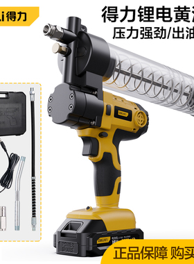 得力电动锂电黄油枪无线便携大功率18V充电池高压注油机DL472600