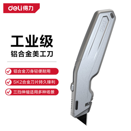 得力重型美工刀自锁铝合金锋利片