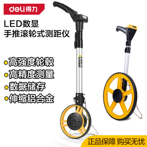 得力LED数显手推滚轮式测距仪远距离户外工程量地路面DL9713/4179